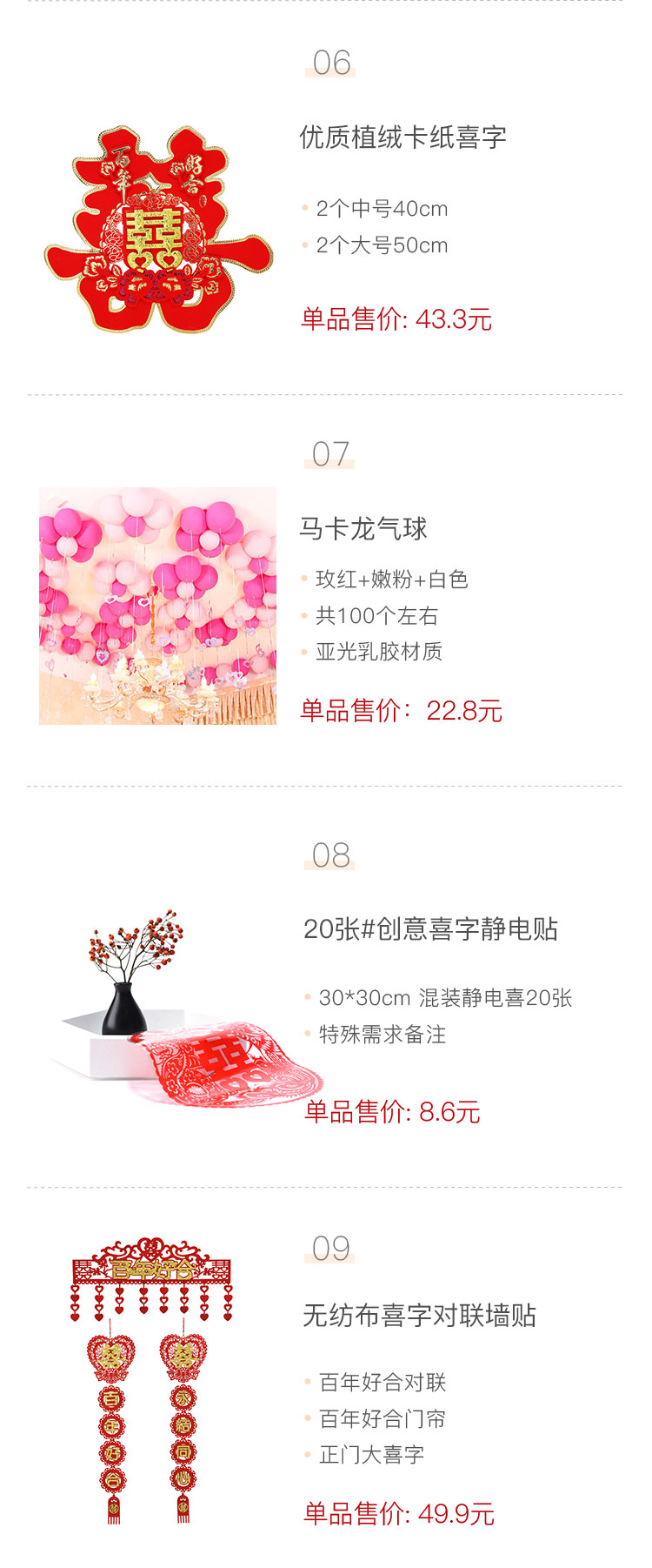 限時(shí)5折！紗幔套裝婚房布置大禮包#一套解決婚房布置